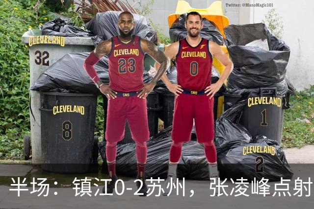 半场：镇江0-2苏州，张凌峰点射，马天宇破门