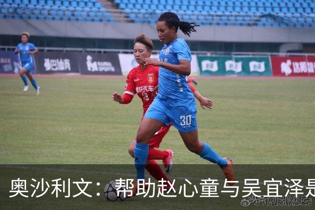 奥沙利文：帮助赵心童与吴宜泽是为了回报中国