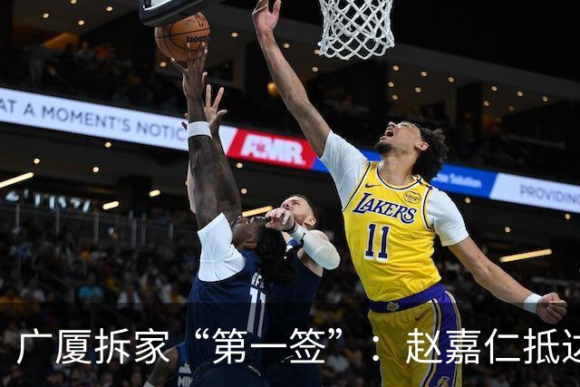 广厦拆家“第一签”：赵嘉仁抵达太原 山西男篮球迷热情接机