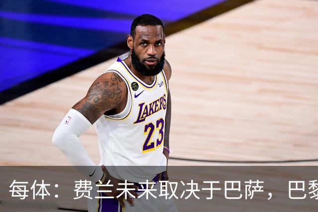 每体：费兰未来取决于巴萨，巴黎仍在推进引进