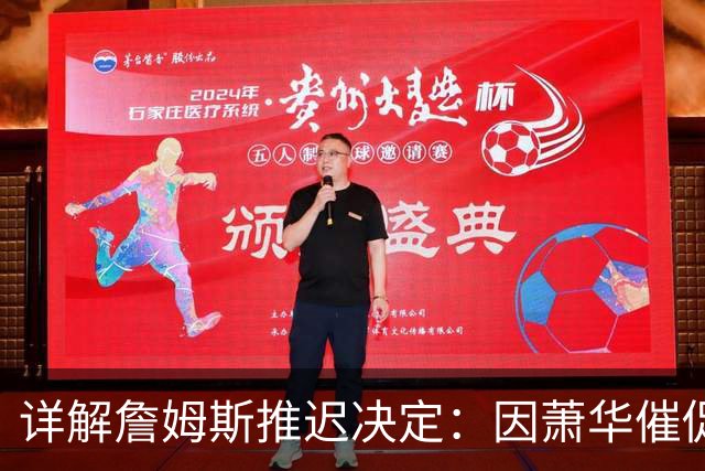 详解詹姆斯推迟决定：因萧华催促生气 记者曝回骑士+三方交易送走阿伦