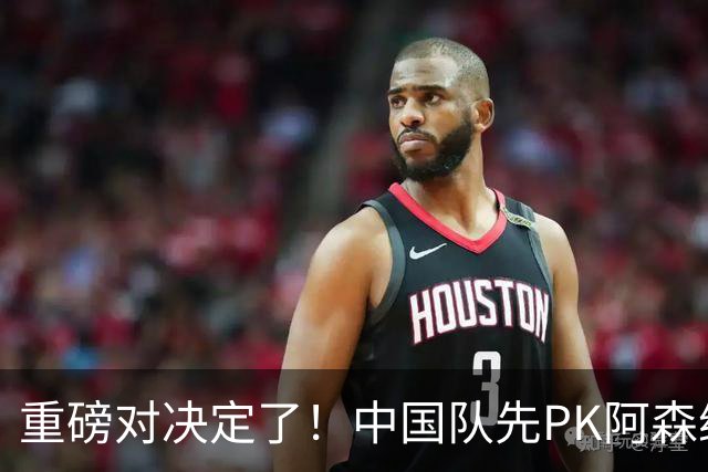 重磅对决定了！中国队先PK阿森纳，后战勒沃库森，邝兆镭出战