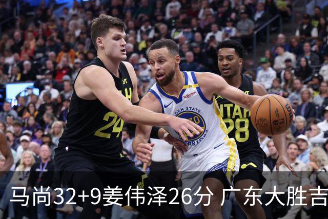 马尚32+9姜伟泽26分 广东大胜吉林斩获5连胜